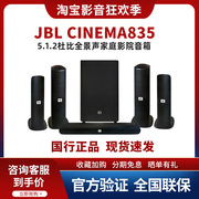 JBL CINEMA835全景声5.1.2环绕家庭影院音箱蓝牙无线客厅电视音响