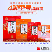 新款自封口拉链海鲜包装袋海鲜豪礼袋4个尺寸海味干海产品通用袋
