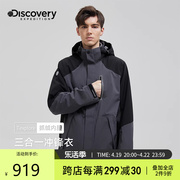 Discovery冲锋衣外套男士三合一可拆卸2024秋冬季防水透湿两件套