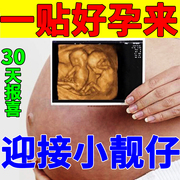 备孕助孕贴促排卵双胞胎女性，通卵管多囊，宫寒不来月经孕调理暖宫贴
