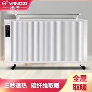 扬子碳纤维电暖器取暖器家用节能热壁挂式卧室电，暖气片省电全屋速