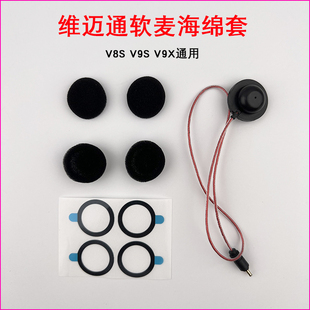 维迈通v8sv9sv9x软麦海绵套软，话筒海绵套软麦套保护套降噪海绵