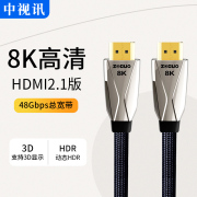 中视讯hdmi线2.1版8k60hz超清4k120hz高清2k144hz视频电脑电视线