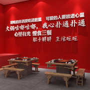 网红旋转重庆小火锅店墙面装饰市井风格贴纸画餐饮烧烤肉串香创意