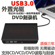 usb3.0外置光驱高速dvd刻录机，笔记本台式机通用usb，外接移动光驱