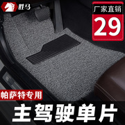 汽车丝圈主驾驶大众，22款帕萨特脚垫2022新领驭17专用b5单片19地毯