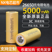 华立源26650锂电池，大容量5000mah动力电池，充电强光手电筒电池3.7v