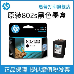 hp惠普打印802墨盒黑色彩色墨水盒，deskjet100010101050151020002050打印机802s墨盒