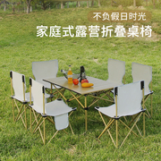 户外折叠桌椅套装便携式露营烧烤野餐野炊车载铝合金蛋卷长方桌子