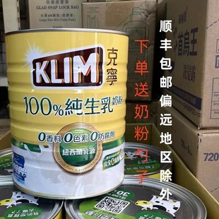 香港纽西兰奶源台湾雀巢 克宁天然纯净即溶纯生乳奶粉 2200克