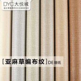 现代简约纯色素色亚麻布纹，家用高档墙纸，中式复古客厅卧室工程壁纸