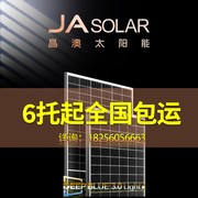 晶澳太阳能光伏发电板单晶光伏组件太阳能板大功率正A450-550w