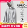 UPF50+冰丝防晒衣男女夏季户外皮肤衣防紫外线轻薄透气防晒服外套
