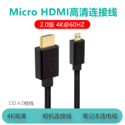 Micro HDMI转HDMI线2.0适用索尼a7r a6300 a6000微单摄像机HDMI OUT大转小监视器连接线4K视频采集卡直播线