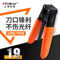 上海信测tribrer 皮线光缆开剥器剥皮钳光纤剥线钳子光纤冷接工具