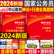 中公教育2024年国考省考全真题库国家公务员考试24备考教材书历年真题模拟试卷申论和行测2025考公资料刷题中公专项题集刷题册试题