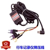 24小时行车记录仪监控12V/24V转5V 电瓶保护降压线汽车停车监控线