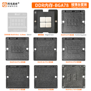 适用于MacBook笔记本DDR内存/植锡台/BGA78/178/钢网/阿毛易修