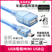 汽车音响U盘转接头车载MP3转换器mini USB连接线T型接口OTG转接线