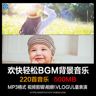 欢乐轻松积极活泼欢快乐观可爱配乐 儿童BGM背景音乐MP3素材