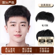 假发男士短发毛寸真发头顶补发片隐形无痕秃顶地中海真人发补发块