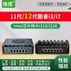 倍控6网卡工控机I7-1265U 12代I210网卡4G模块LTE扩展嵌入式主机电脑迷你型linux乌班图爱快ros软路由i211