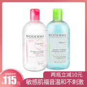 法国bioderma贝德玛卸妆水500ml蓝水粉水，舒妍净妍洁肤液