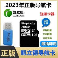 2023年最新版凯立德导航地图升级