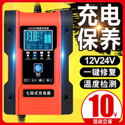 汽车电瓶充电器12v24v大功率蓄电池充电机多功能全自动智能修复型