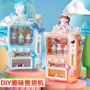 儿童亲子diy手工材料包奶油(包奶油)胶，趣味售货机益智玩具女孩礼物摆件