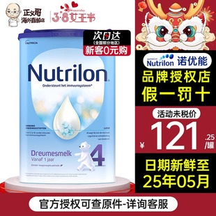 荷兰牛栏4段四段婴幼儿宝宝配方奶粉诺优能1-2岁800g有三段3段5段