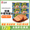spam世棒午餐肉火锅猪肉罐头世邦火锅三明治专用340g非0低脂纯肉