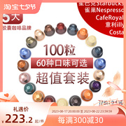 进口星巴克雀巢胶囊咖啡，适用nespresso小米胶囊，机器100粒美式