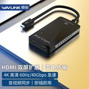 睿因(wavlink)wl-uta01h雷电，3转双hdmi多屏扩展器，4k高清扩展thu