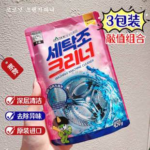 3袋韩国进口山鬼，波轮滚筒洗衣机槽，清洗清洁剂杀菌除垢山小怪