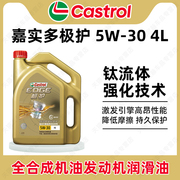 嘉实多极护5W-30机油 全合成机油 SN级 4L钛流体汽车发动机润滑油
