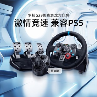 罗技g29电脑游戏方向盘g920学车驾驶模拟器体感赛车游戏手柄ps5ps4pc地平线5欧卡2尘埃