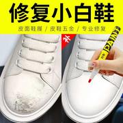 小白鞋油补色剂漆笔不褪色皮鞋尖球鞋头磨损划痕修复翻新改色补漆