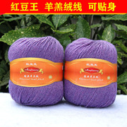 羊毛线团红豆王经典羊羔绒线 宝宝线亲肤婴儿线羊绒细线917花紫色