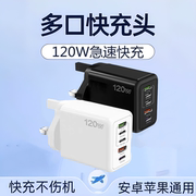 120w港版英规手机充电器快充适用iphone15苹果314华为小米充电头5口pd25w香港台湾日本2usb接口3type-c欧规