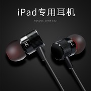 适用于iPad耳机2018苹果平板mini4电脑air2吃鸡9.7英寸pro耳塞pad