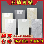 铝塑板瓷砖贴纸仿大理石遮丑防水防潮墙面装饰翻新卫生间自粘墙贴