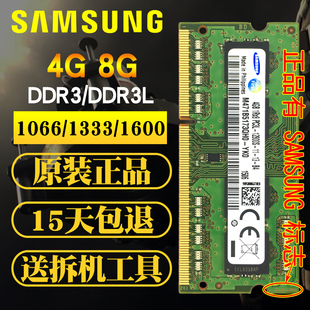 三星ddr34g8g13331600笔记本电脑内存条，ddr3l8g低电压1066