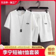 李宁冰丝短袖t恤男士夏季薄款休闲短裤运动套装两件套简约白色T恤
