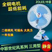 中联ZL01-200台式迷你夹扇学生宿舍静音摇头铁网电风扇家用大风力