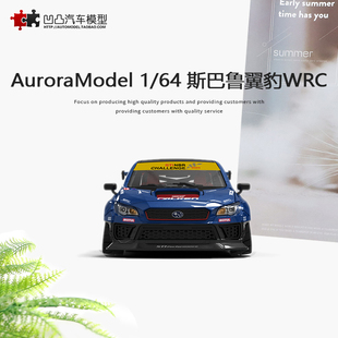 摆件斯巴鲁翼豹WRC STI 纽格柏林挑战赛 AM1 64 仿真合金汽车模型