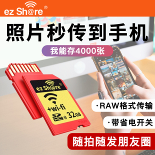 易享派wifi sd卡64g单反sd内存卡128相机储存卡32g适用佳能索尼康