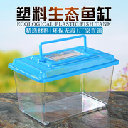 大中小号手提宠物饲养盒乌龟，缸盒运输盒塑料，金鱼缸(金鱼缸)封闭式鱼盒