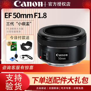 Canon佳能EF 50mm小痰盂三代F1.8 STM微单定焦人像小孟痰单反镜头
