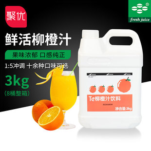鲜活柳橙汁3kg 浓缩果汁饮料浓浆商用饮品 coco奶茶店原料香橙汁